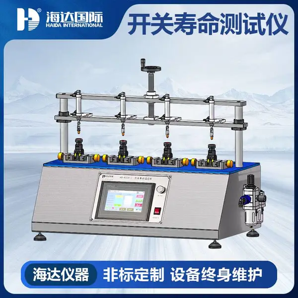 旋钮开关寿命试验机 多功能船型开关按键疲劳试验机 K920-1