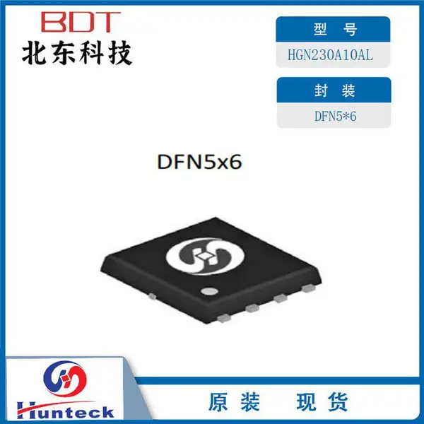 Hunteck恒泰柯HGN230A10AL-DFN5*6 开关功能IC管