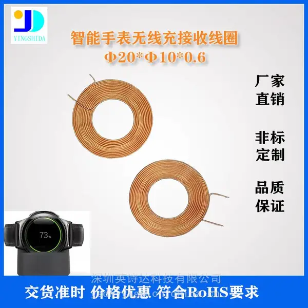 批发无线充线圈 智能手表线圈自粘无线充线圈 支持打样