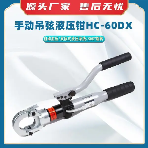 �ֶ�����ҺѹǯHC-60DX360����ת����ѹ��ǯ�ֳֵ���ѹ�ӻ�