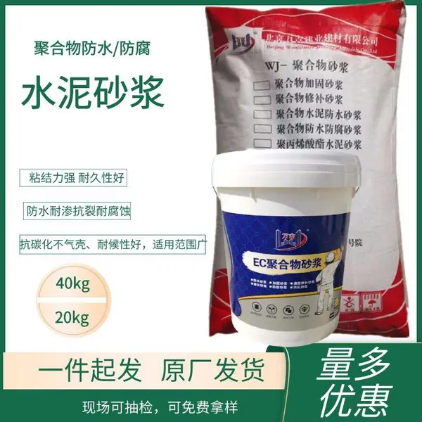 房山门头沟高强度聚合物改性水泥修补砂浆防水防腐粘结性好
