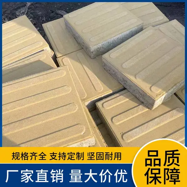 山东济南混凝土面包砖小区步道盲道砖人行道铺路用强度高