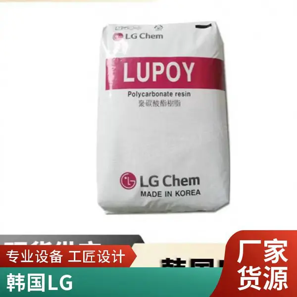 PC 韩国LG 1300-03高粘度 耐热级 高清晰度 高抗冲 聚碳酸酯 阻燃