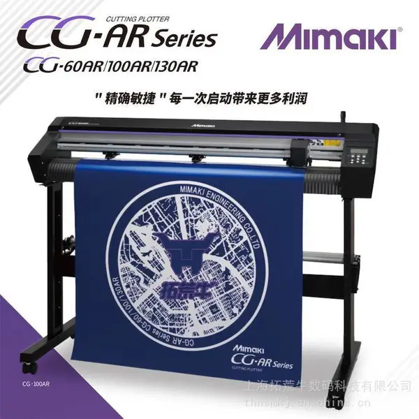 Mimaki CG-AR系列 刻字机裁膜机 切割绘图仪 不干胶反光膜