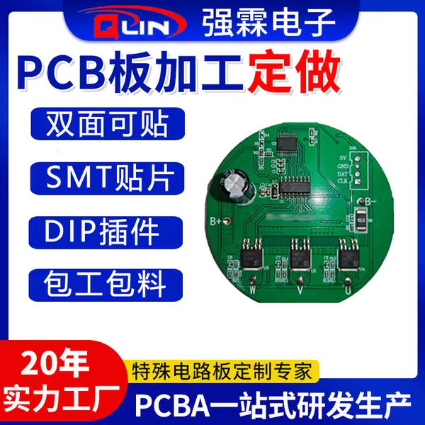 电路板定做PCB免费打样芯片解密SMT贴片焊接加工定制pcba生产