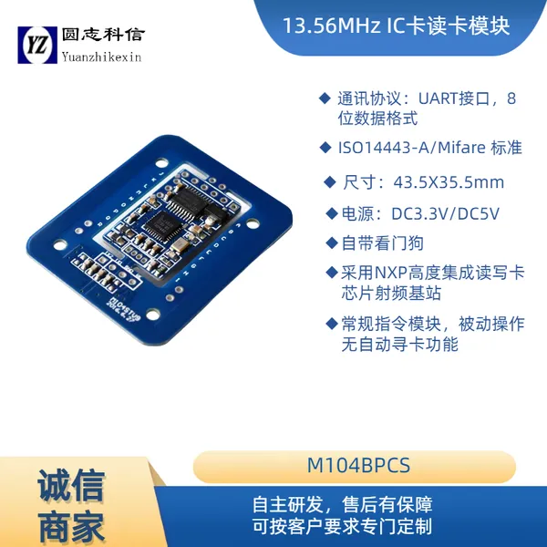 圆志科信 RFID 射频模块 工业级防复制读卡 识别输出格式可配置
