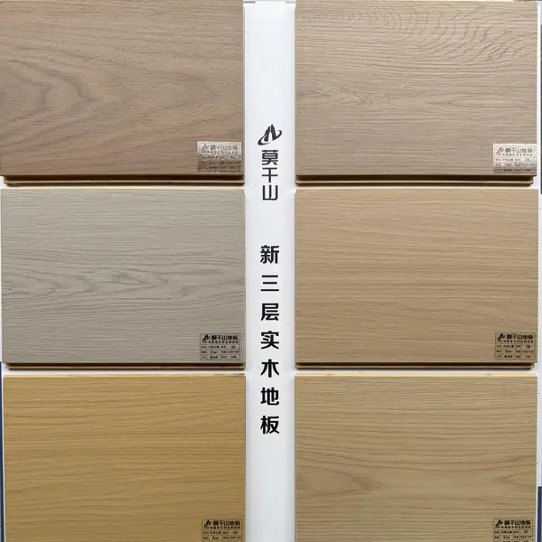 莫干山1.3CM厚实木新三层金刚面 天空之境系列