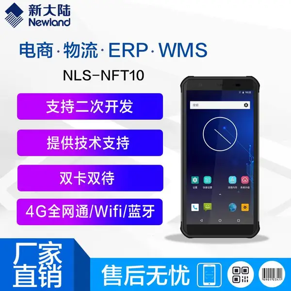 �´�½NFT10��׿����ţ/��ˮ̷/����/ERP/���ο���4G�ֳ��ն�ɨ��