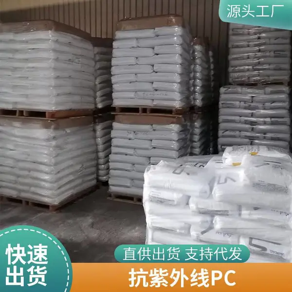 PC/ABS 台 湾奇美 PC-385 耐热 高流动 抗冲击 电器外壳