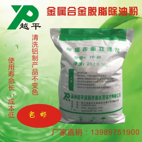 工业金属超声波铝合金重油污高效强效清洗脱脂剂去油除油剂除油粉