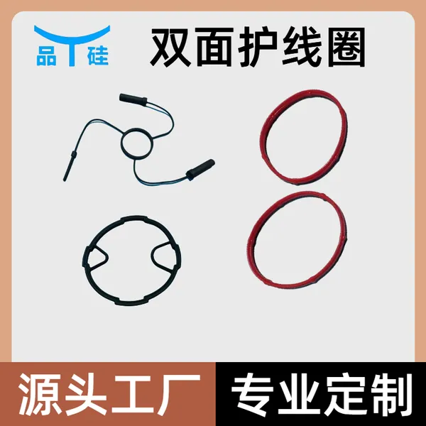 定制硅胶套护线套护线圈 硅胶保护套防水硅胶塞堵头硅胶密封圈制品