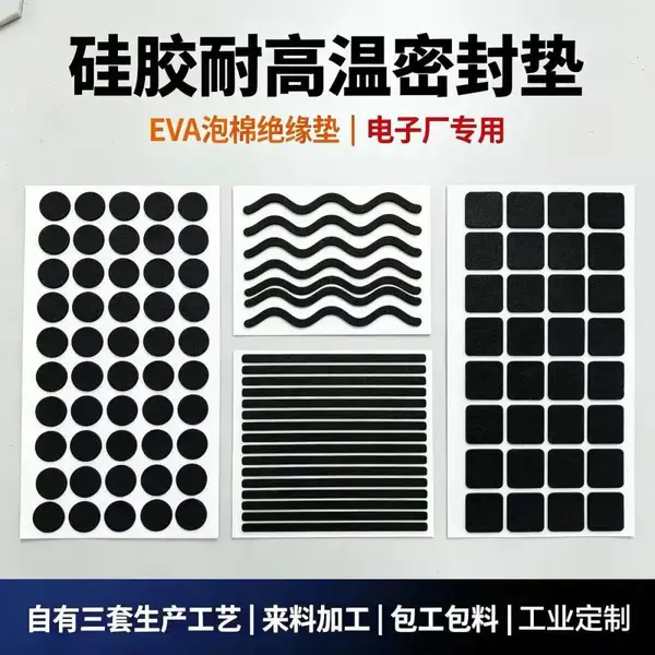 电子厂硅胶耐高温密封垫EVA泡棉橡胶垫片防静电阻燃背胶脚垫定制
