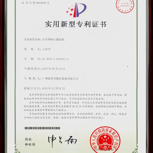 可升降咬口辘骨机实用新型专利证书