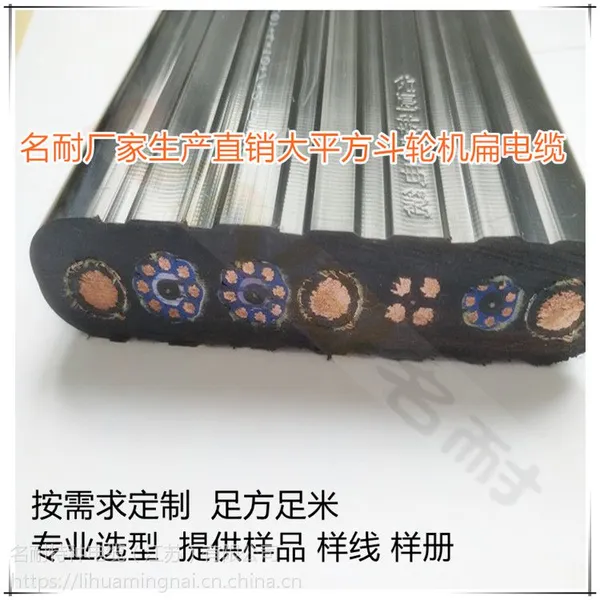 名耐特种电缆供应PVC或丁腈材质*斗轮机*堆料机*卷筒卷盘扁电缆