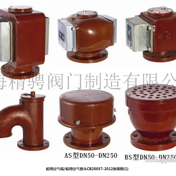 上海船用阀门空气帽 透气帽 空气管头精骋阀门