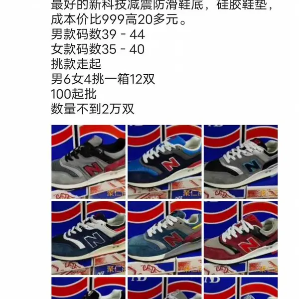 新百伦春夏成人运动鞋尾货折扣批发品牌直播货源在聚仁
