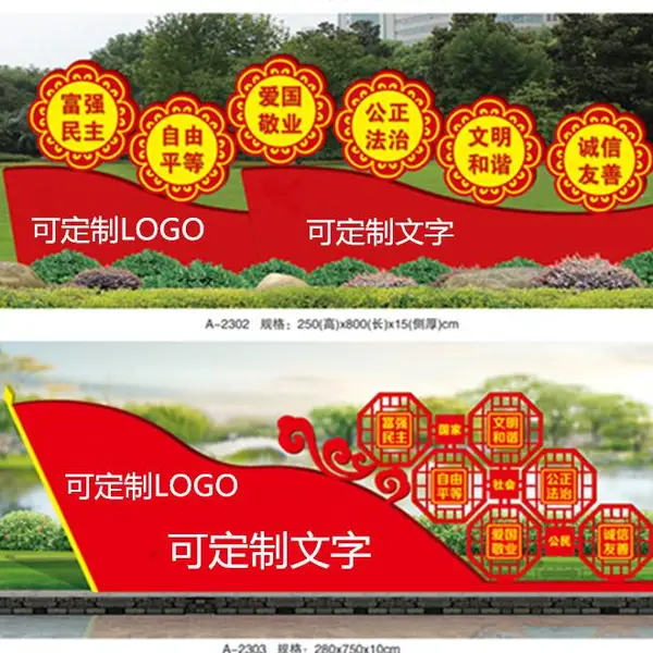 定制不锈钢大型价值观牌文明宣传牌美化环境户外大牌子雕塑广告牌