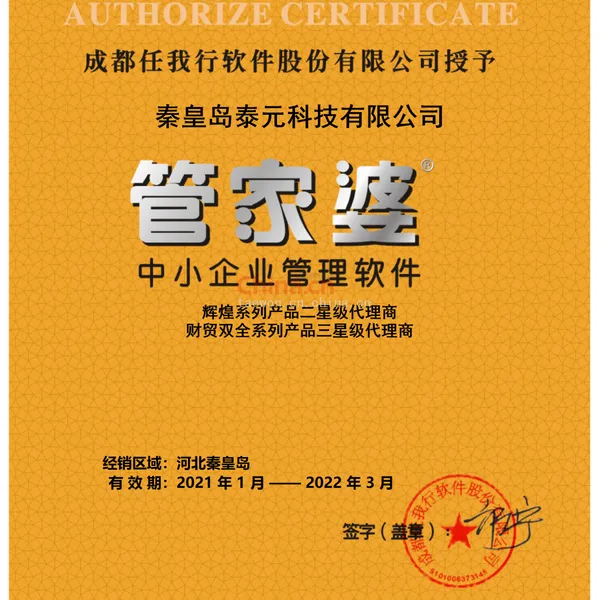 授权证书