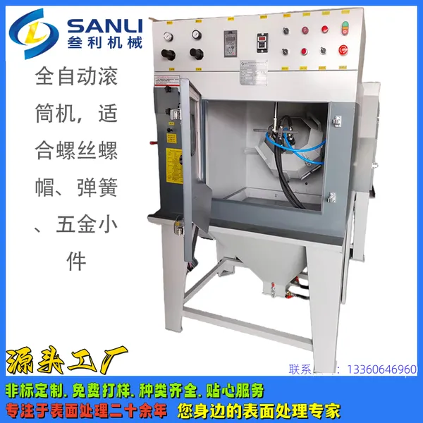 全自动滚筒式小型喷砂机小零件滚篮钻头五金螺丝去毛刺打砂机设备
