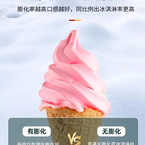 东贝冰淇淋机商用立式全自动冰激凌机网红台式摆摊甜筒机软雪糕机