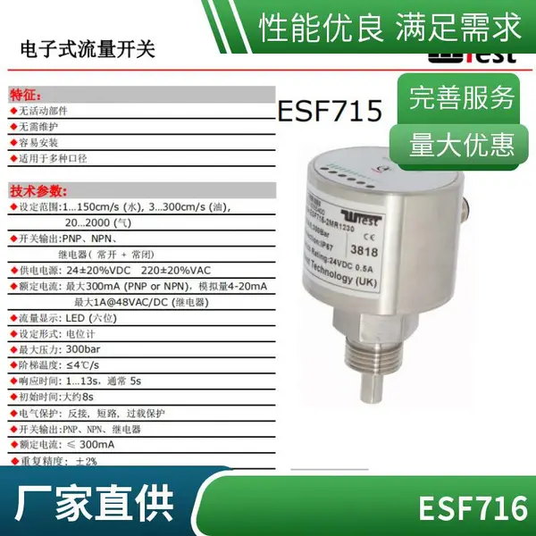 ESF715 ESF713电子式流量开关 热分散型水流开关 流量传感器厂家
