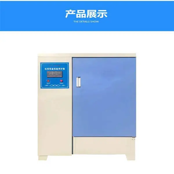 西安混凝土养护箱 混凝土标养箱