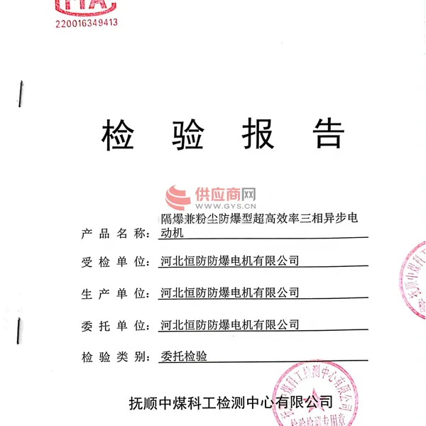 检验报告