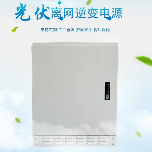 光伏发电 逆变器 纯正弦波逆变电源 豪德离网太阳能