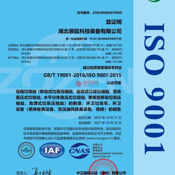 质量管理体系认证证书