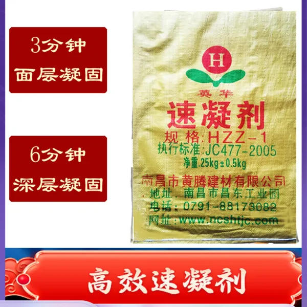 江西速凝剂-南昌速凝剂-水泥速凝剂-快干速凝剂-喷射混凝土速凝剂