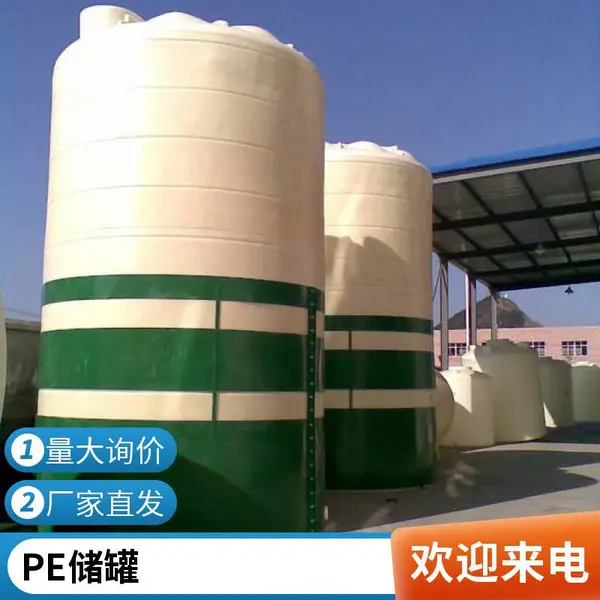 50吨塑料PE化工储存罐 防腐氢氧化钠储罐 30T液碱罐 可配爬梯液位计