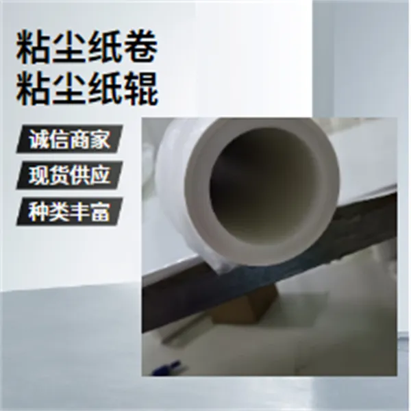 pp粘尘纸卷450mm半导体清洁高效新方案去除灰尘