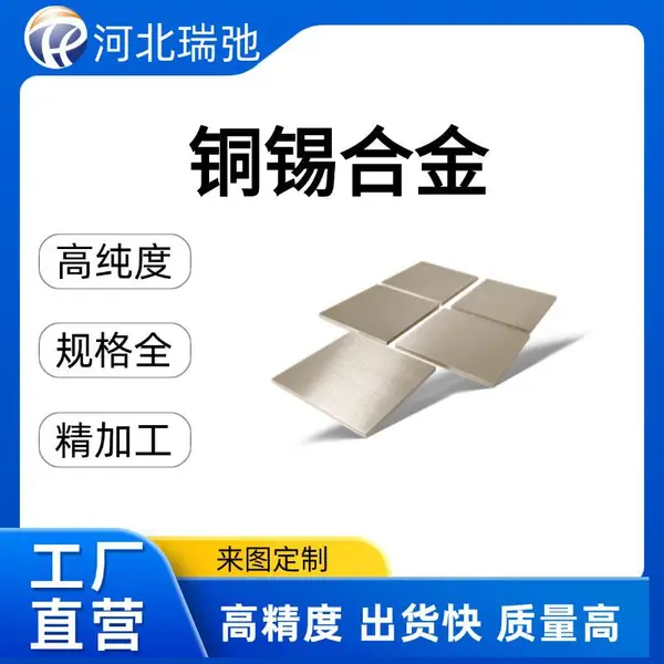 高纯度 铜锡合金 CuSn真空熔炼 科研材料 按需定制