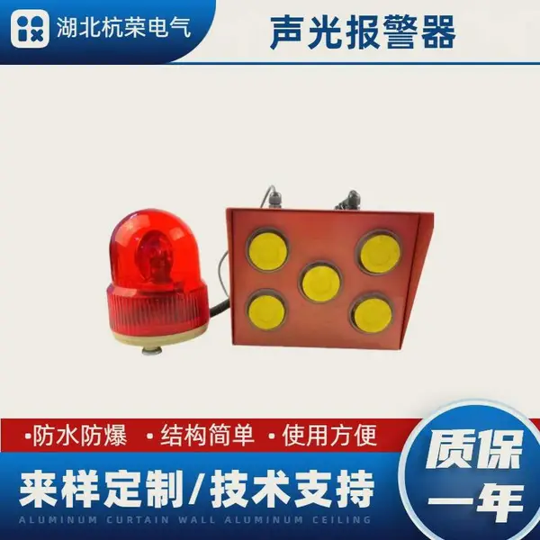 语音声光报警器ZGBJ-K220 皮带机启动声光报警装置 支持定制 湖北