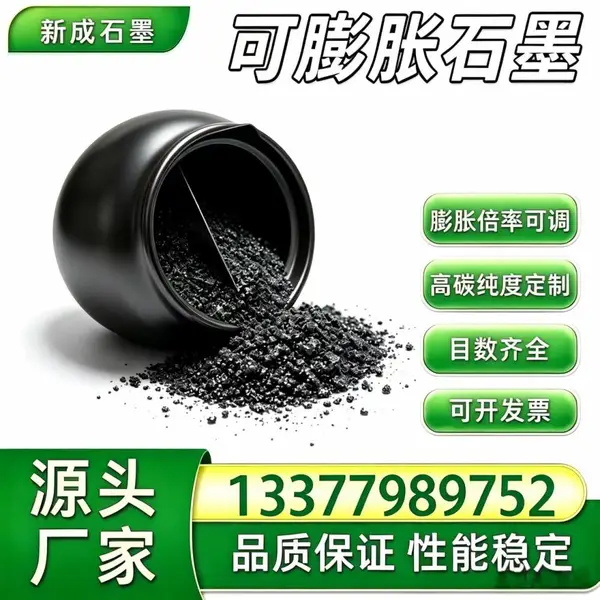 源头工厂80 目高纯可膨胀石墨 高膨倍率 泡沫塑料阻燃剂支持特殊定制