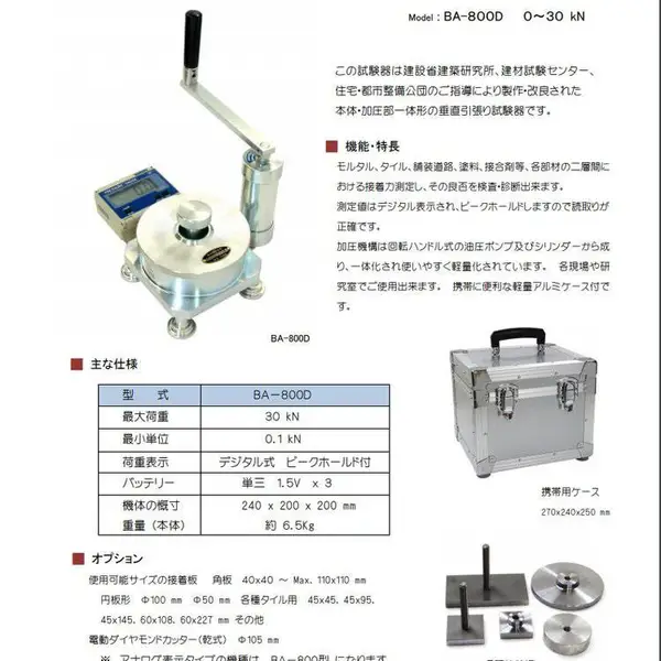 日本ITANI井谷衡機BA-800D建研式拉拔附着力试验仪瓷砖砂浆剥离测试