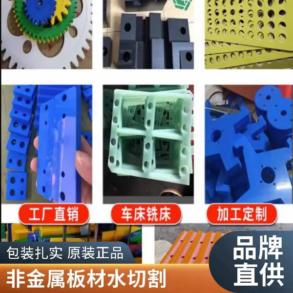 工程胶板水切割 厚板水刀切割 有机板海绵板镂空加工 深圳切割厂