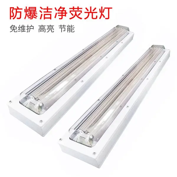 ED防爆洁净荧光灯 BHY净化灯 40w80w吸顶嵌入式三防灯 全国包邮