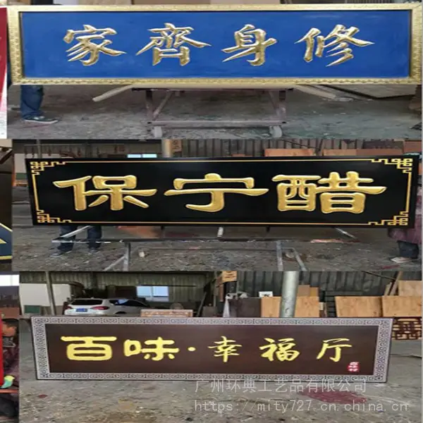焕环祥工艺 公园大门招牌定做 寺庙圆弧对联牌匾订制