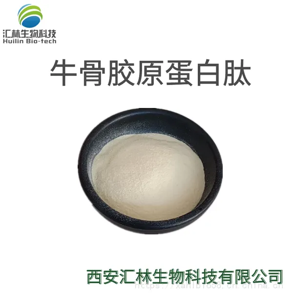 牛骨胶原蛋白肽 小分子骨胶原蛋白 骨胶原蛋白肽 食品级