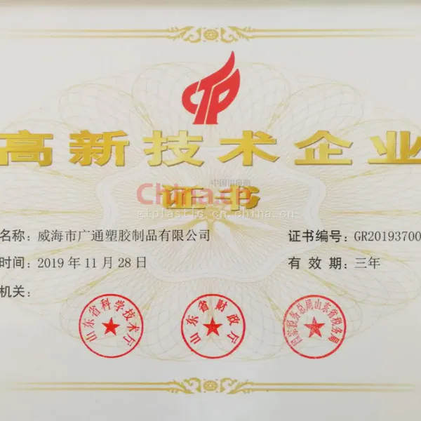 高新技术企业