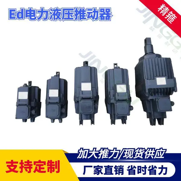 精箍牌电力液压推动器SY2000安装方便德国EMG