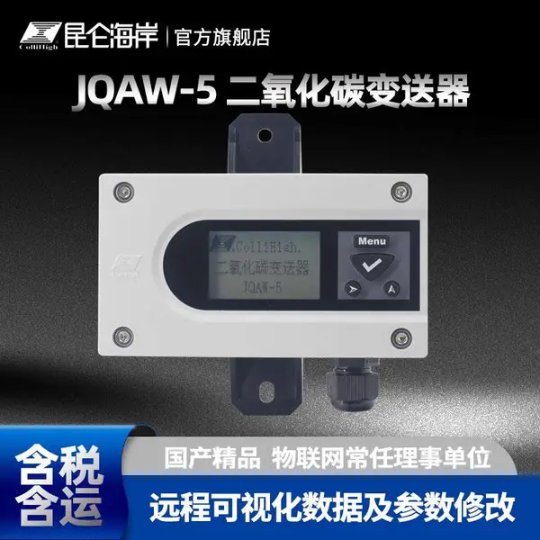 �����Ǳ� JQAW-5ϵ�� �ܵ�������̼������ ������CO2������