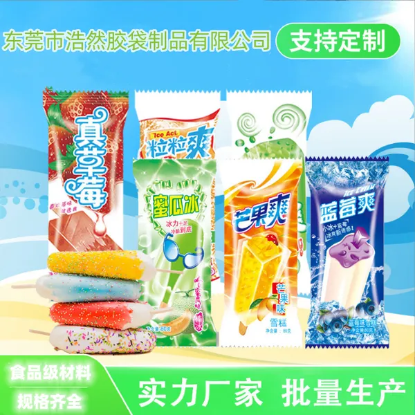 冰淇淋彩印包装袋雪糕食品锯齿复合袋老冰棍锯齿中封袋大量批发