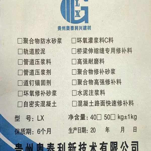 混凝土道路修补料|修补料|混凝土薄层快速修补料