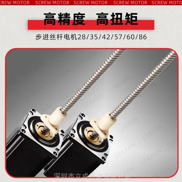 立成机电开环闭环梯形T型丝杆步进电机带丝杆外驱式可定制20/28/35/42/57/60/86电机