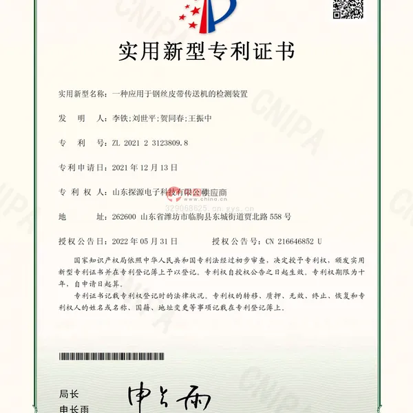 实用新型专利证书