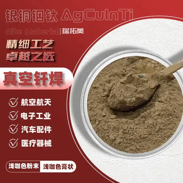 银铜铟钛AgCuInTi钎焊料真空用陶瓷单晶金刚石PCD活性银基低温焊瑞拓美支持定制