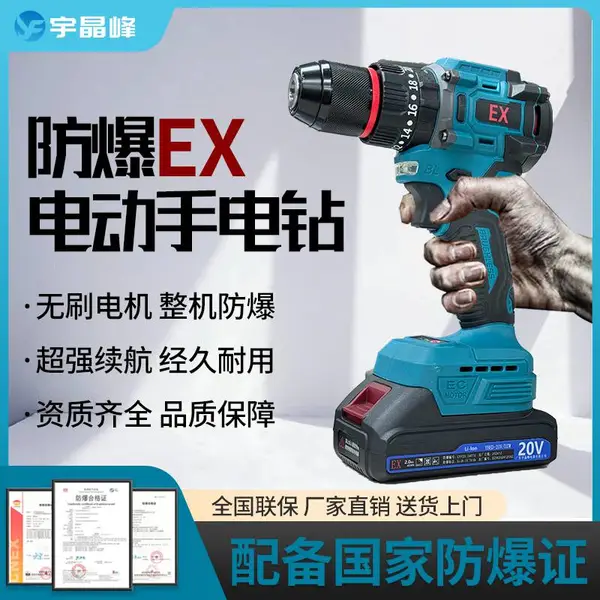 防爆手电钻12v-20v