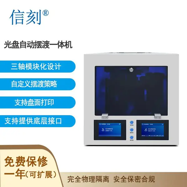 信刻光盘摆渡机,内外网数据摆渡,光盘安全隔离与文件单向导入/导出系统